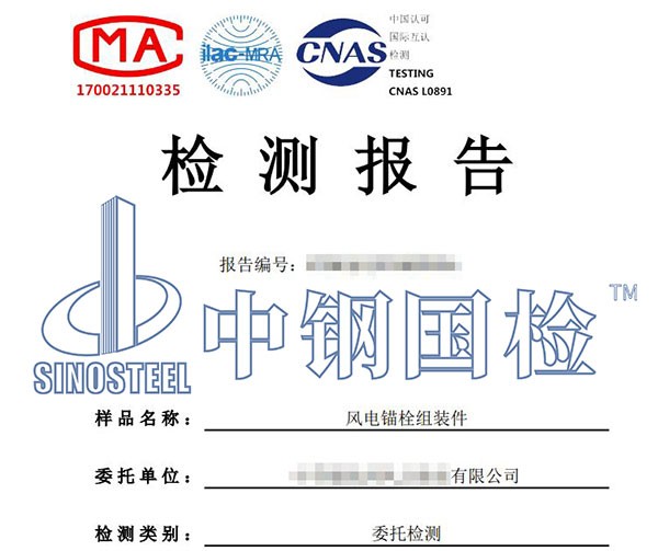 風(fēng)電基礎(chǔ)錨栓檢測報告