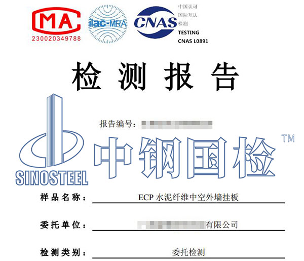 水泥纖維板檢測報告