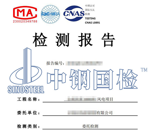 風(fēng)電項(xiàng)目土建實(shí)體檢測報告