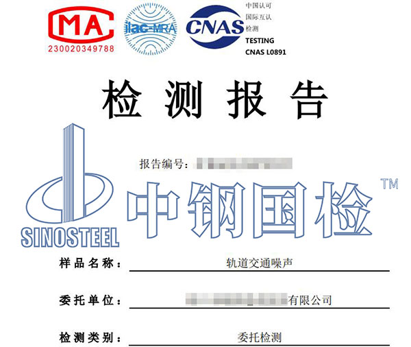 噪音檢測(cè)報(bào)告